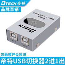 Emperor USB printer sharer automatic switch USB touch print switch 2 port DT-8321