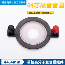 High-quality 44 4 treble voice coil 44 5 treble film 44-core composite film drive head horn coil accessories