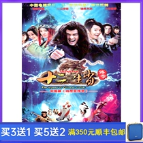 Costume Myth TV Series Zodiac Legend DVD DVD Disc Chen Haomin HD 7 Disc