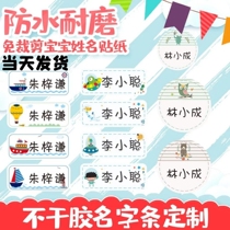 Waterproof name sticker custom Primary School name sticker kindergarten baby admission name Note Label sticker buckle