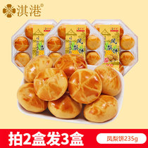 Qigang Food Macau Guangdong Zhuhai specialty hand letter cake heart Taiwanese flavor specialty snack pineapple cake 235g