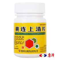 Dandi Huanglian Supernatant tablets 0 3g * 100 tablets bottle Qinghe diarrhea fire wind heat attack lung stomach heat Sheng Dizziness outbreak fire eye tooth pain