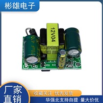 Precision 12 V400mA(5w) switching power supply module step-down module bare board LED voltage regulator module AC DC