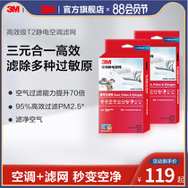 3M air conditioning filter high efficiency T2 high efficiency filter type long-lasting electrostatic CBG resident technology efficiently removes PM2 5