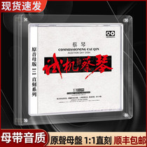 Genuine Cai Qin on-board CD disc mother disc original sound with 1: 1 straight engraving high quality non-destructive sound quality fever test sound disc