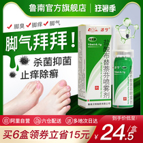 Jie Ning Butienafen hydrochloride spray for beriberi deodorant foot light powder to stop itching blister fungal infection Tinea pedis