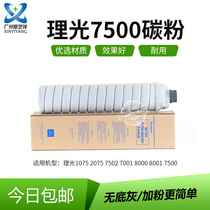 Import Ricoh 9001 1075 1075 7502 7502 7001 8000 8001 7500 7500 powder 6210D