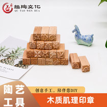 Fun pottery wood texture seal solid wood cartoon animal plant printing children creative clay sculpture tools