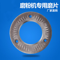 Whole grain mill accessories Special grinding sheet accessories 150 general purpose mill grinding sheet grinding disc blade