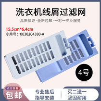 Suitable for Haier automatic washing machine filter bag Filter net vacuum hair removal filter bag Zhong large heart-A