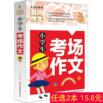 Genuine Primary School Primary School StudentsYellow Goncourt essay primary school students essay synchronized essay 1-3-4-5-6 grade award-winning essay 3 45 6th grade Excellent essay 7-8-9-10 -