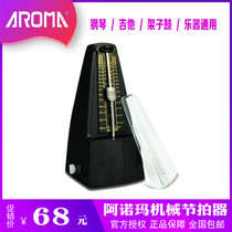 Anoma AM706 Mechanical piano Guitar Guzheng Violin Drum Set Musical instrument Universal rhythm metronome