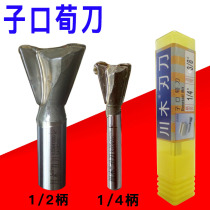 Chuanmuzi mouth Xun knife Density board special dovetail puzzle splicing tenon drawer beehive tenon Wardrobe layer board knife 0306