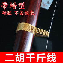 Dihu Qijin Line plus wax type One 1 8 m 2 Hu Qianjin Line Ethnic musical instrument Erhu accessory