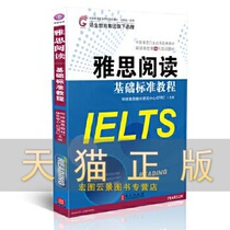 IELTS reading basic standard tutorial global IELTS textbook research center