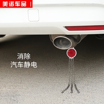 Car static eliminator release static tape destatic bar auto supplies supermarket anti-static grounding strip mopping belt