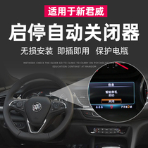 Applicable to Buick Regal special start-stop treasure closure automatic default shutdown device auto supplies modification parts