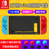 New product promotion Nintendo Switch NS accessories host split silicone protective cover Zelda Legend
