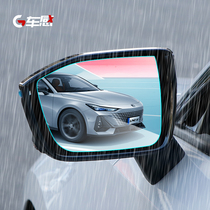 Suitable for Changan univ rearview mirror rain-proof film modified UNI-V special reversing mirror window anti-fog water film supplies