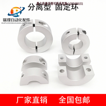 Separated type fixed ring optical axis fastening ring clamping ring clamp shaft gear shaft sleeve bearing positioning retaining ring stop ring shaft ring