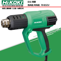 High-one Hitachi Hot Wind Gun RH650V Car Cling Film 2 stalls Baking Gun Industry Hot Blow Baking plastic Electric Baking Gun