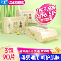 Jie soft wipes newborn baby hand mouth can use wet tissue 3 packs 90 pieces of thick extraction wet tissue paper real benefits