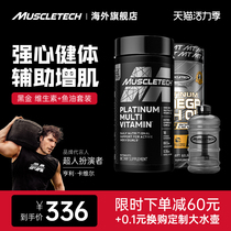 (Combination package)Muscle technology Deep sea fish oil multivitamin Mens and womens fitness muscle recovery combination package