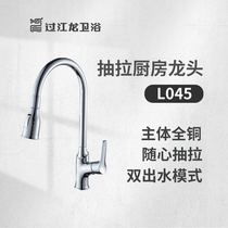 Long L045 pull-out kitchen faucet hot and cold telescopic sink washing basin pool household universal faucet