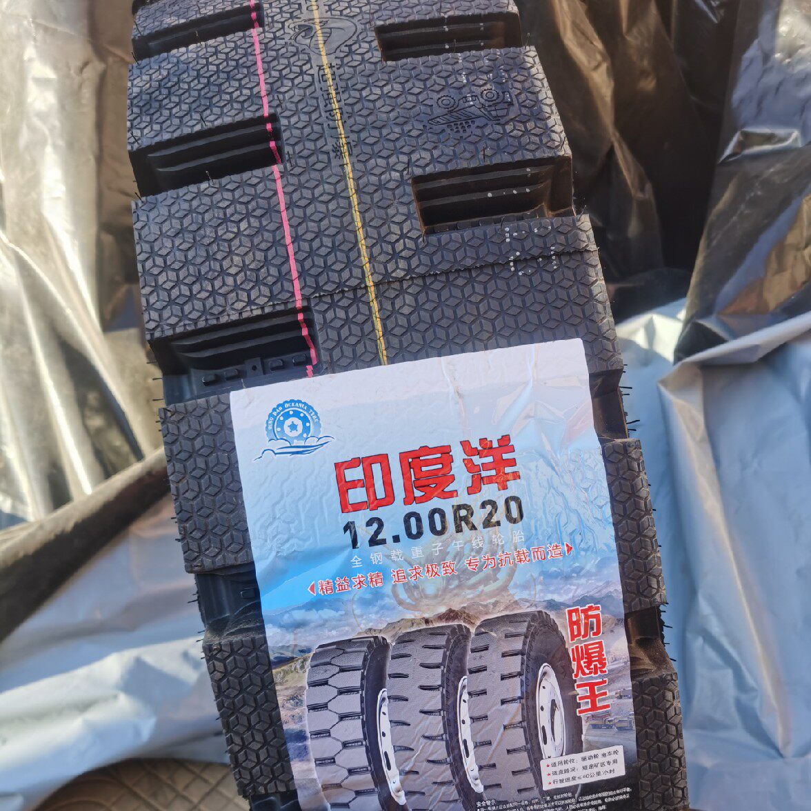 Indian Ocean mining area explosion-proof king tire 1200R20 mining area special widening and thickening, puncture-resistant, tear-resistant