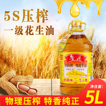 Luhua peanut oil Luhua 5s pressed first-class peanut oil 5L non-GMO 5 liters household edible oil Grain oil
