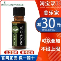 Merlle Family Official Web Patchouli Essential Oil 15ml Official Environmentally Friendly Living Supermarket Flagship Store Special Cabinet Identical