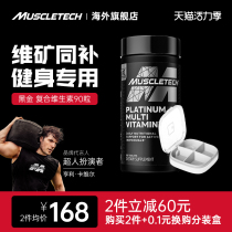 Muscle Technology Multivitamin A variety of comprehensive vb Vitamin b group b12 minerals for men and women fitness