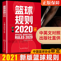 2021 New Basketball Rules New Basketball Referee Manual New rules interpretation Basketball Association approved Basketball Referee Law New rules for basketball books for basketball players Books for Basketball tactics Teaching and training books nba