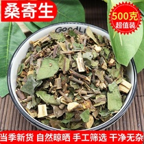 Guangxi wild mulberry parasitic Chinese herbal medicine 500g Bulk Parasitic Tea selected Wuzhou can be matched with Cortex Eucommiae Tea
