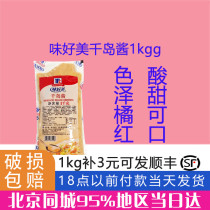 Delicious thousand island sauce 1kg pizza sushi bread burger salad seafood KFC special baking ingredients