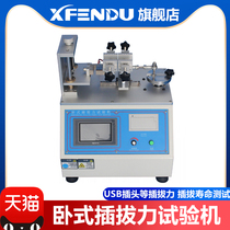 Horizontal insertion force testing machine USB life reliability tester ear machine line data line insert pull-out experiment