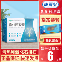 10 Boxes) Jiulianshan Shenshitong Granules 15g * 10 bags box Kidney Stone Poulter Stone Granules Kidney Stone Stone Pelvic Stone Kidney Pelvic Calculi Ureteral Calculi Bladder Stone