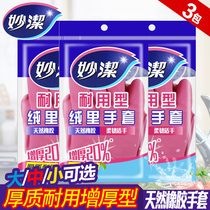 Miaojie durable gloves Household dishwashing kitchen brush bowl Household natural rubber gloves optional 3 pairs 5 pairs