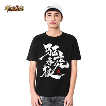 Short-sleeved T-shirt-drive Tiger and swallow Wolf round neck Joker Netease game impression official perimeter