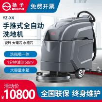 Yangzi X4 hand push type automatic washing machine Commercial industrial mopping machine Factory workshop Shopping mall electric wiping machine