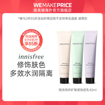 Innisfree Makeup Primer 40ml Cream Oil control Base cream Moisturizing base Female sunscreen Korea