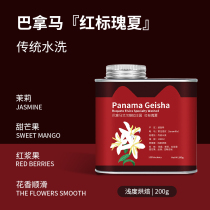 Meow Xiaoya Panama Red Label Rossia Coffee Beans Elvira Manor Water Hand Wash Single product Black Coffee 200g