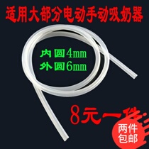 Unilateral electric breast pump tube silicone hose air guide tube suction tube spare parts non-universal manual