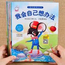 Baby emotional intelligence personality training picture book childrens bedtime story book with pinyin 1-2-3-4-5-6-7 years old early education Enlightenment reading puzzle kindergarten big class fairy tale Picture Picture Picture big class children parent-child