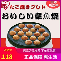 Japan IRIS Alice octopus roasted electric fried plate pellet machine round non-stick iron plate roasted electric Japanese baking plate machine