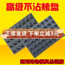 No Stained Cake Mold 4060 Commercial Baking Nonstick Baking Pan Bear Palm Pork Head Fish Duck Small Bear Rabbit Animal Model