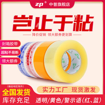 Taobao warning tape sealing tape packing special express tape sealing tape high viscosity continuous cracking