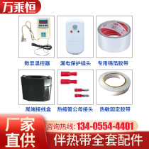 Self-controlled warm electric heating with solar companion tropical water pipe Anti-freeze heating line 220v Temperature controller complete accessories