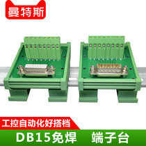 DB15 solder-free terminal block DR15 two-row solder-free wire terminal board 15-pin adapter wire terminal module frame PCB