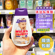 Spot) Swedish procurement of libero Rebelo gentle childrens Shower Gel Shampoo two-in-one 200ml
